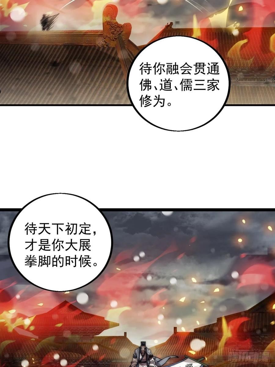 开局一座山漫画全免费漫画,第四百三十三话：乱世降临39图