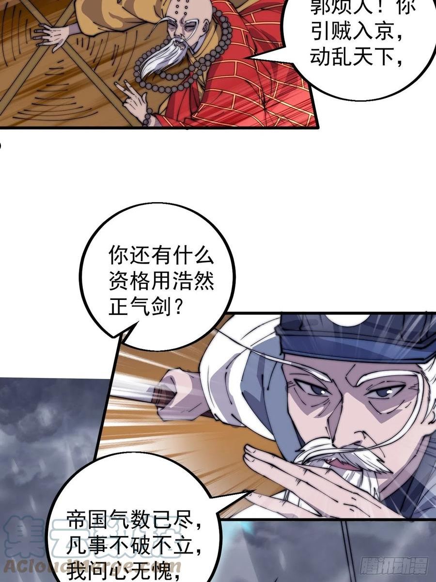 开局一座山漫画全免费漫画,第四百三十三话：乱世降临4图