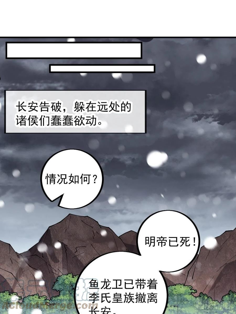 开局一座山漫画全免费漫画,第四百三十三话：乱世降临43图