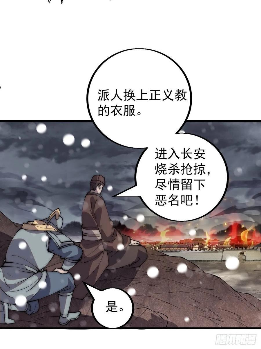 开局一座山漫画全免费漫画,第四百三十三话：乱世降临45图