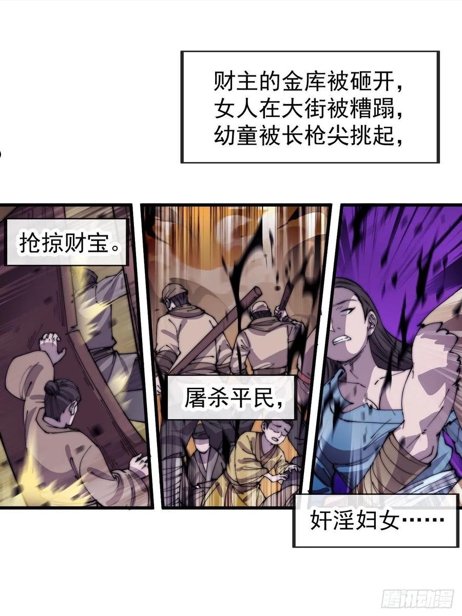 开局一座山漫画全免费漫画,第四百三十三话：乱世降临56图