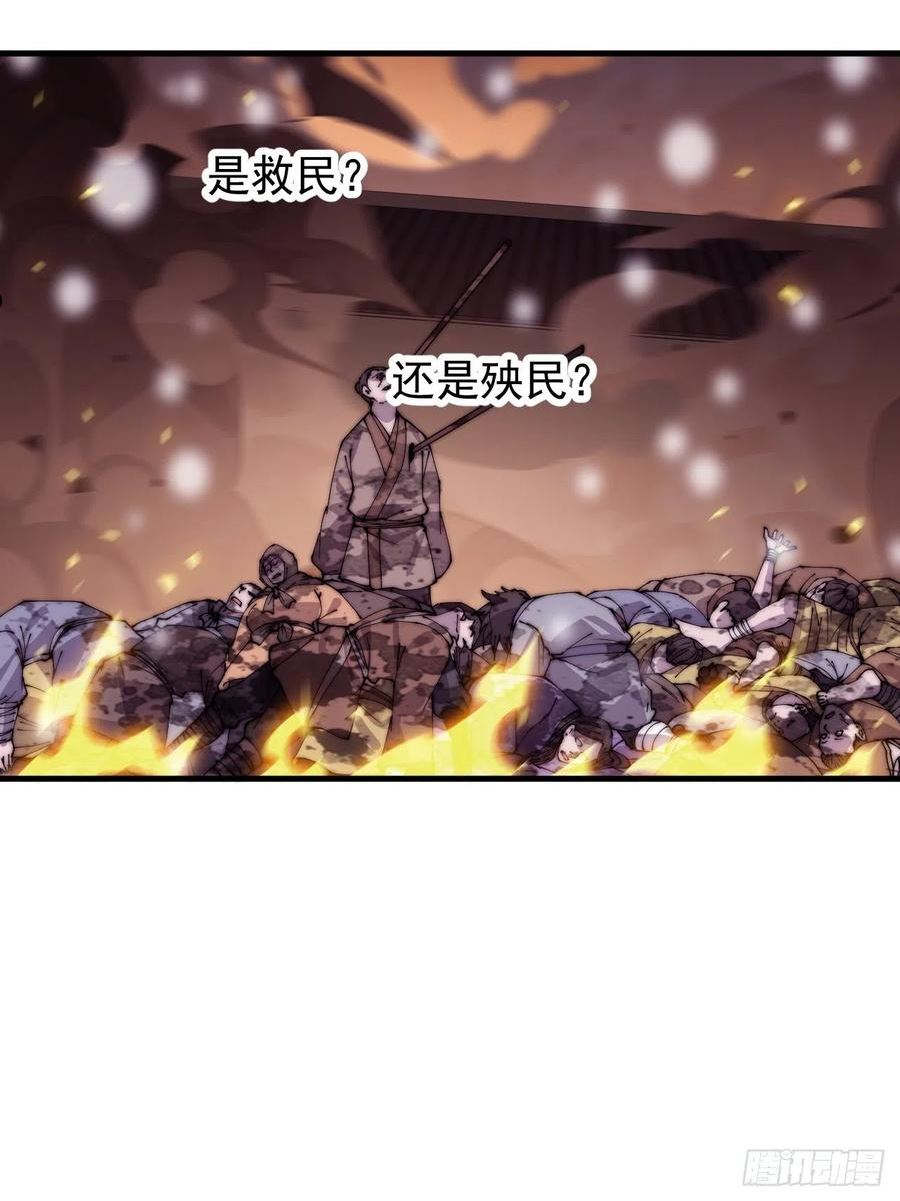 开局一座山漫画全免费漫画,第四百三十四话：乱世开启11图