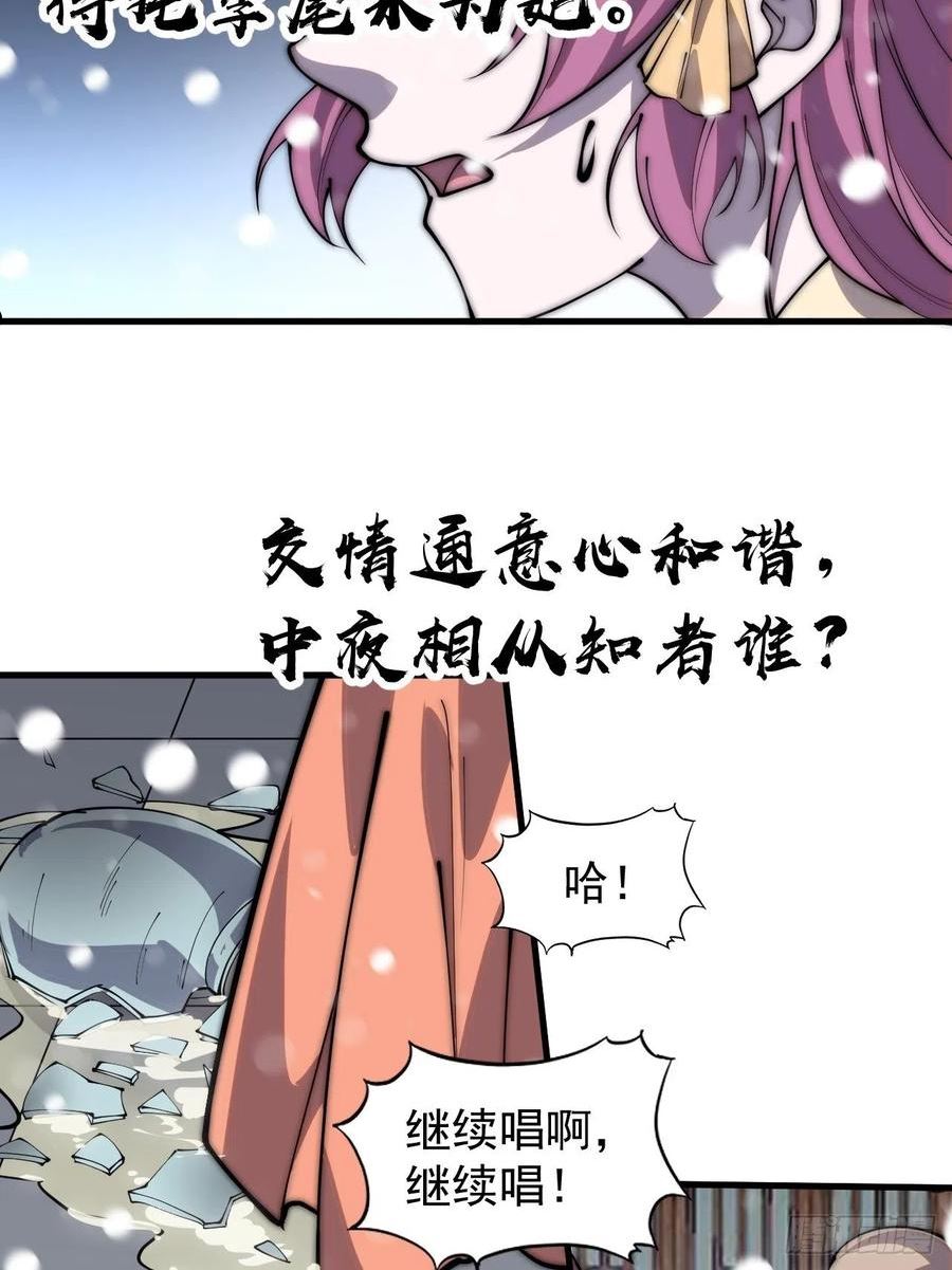 开局一座山漫画全免费漫画,第四百三十四话：乱世开启24图