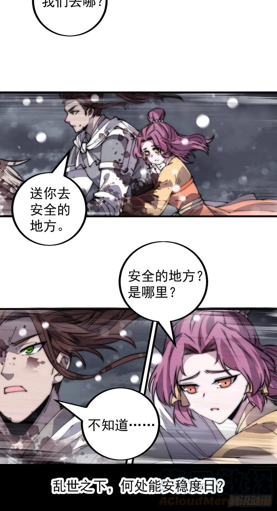 开局一座山漫画全免费漫画,第四百三十四话：乱世开启37图