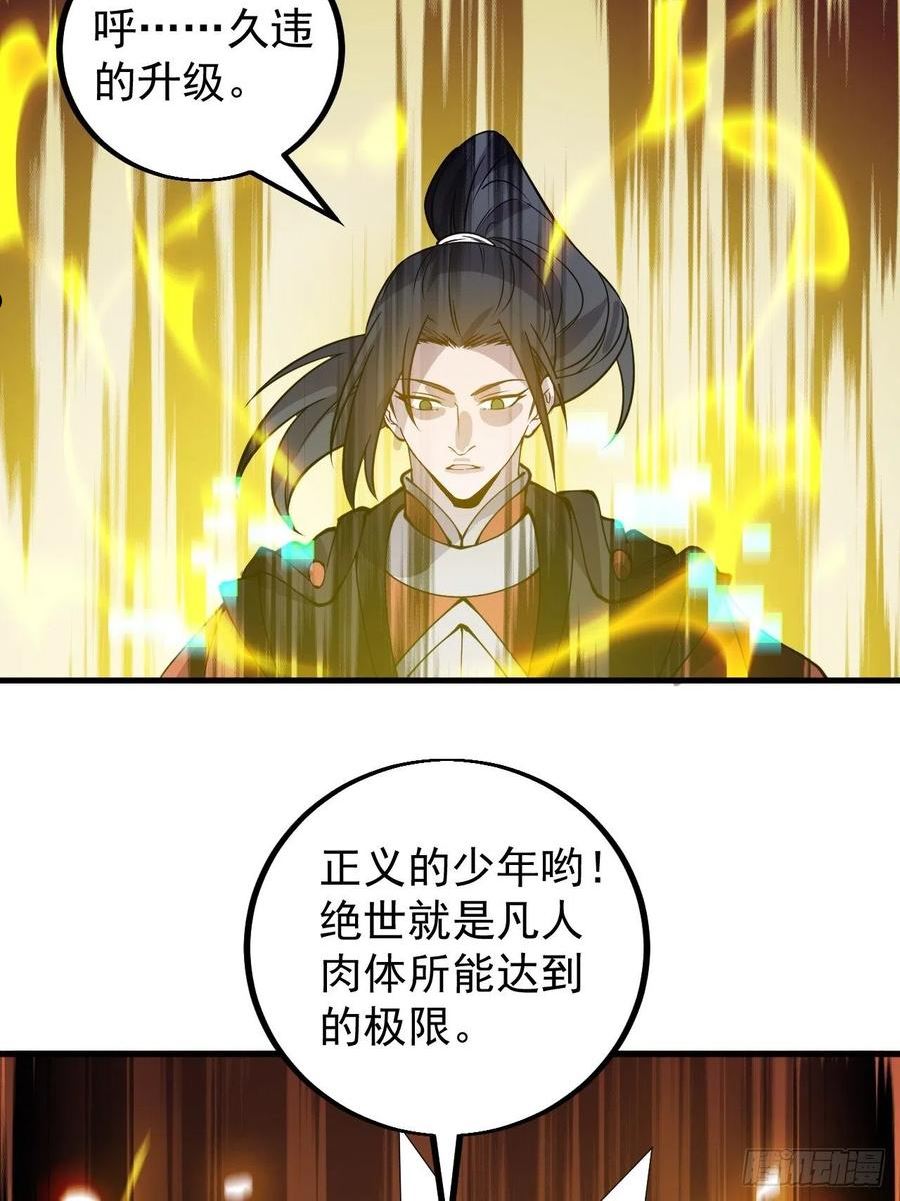 开局一座山漫画全免费漫画,第四百三十五话：久违的升级41图