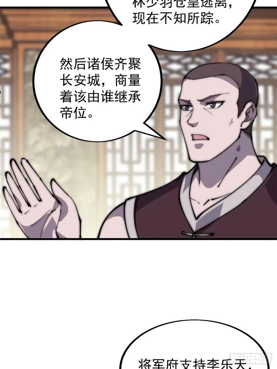 开局一座山漫画全免费漫画,第四百三十五话：久违的升级5图