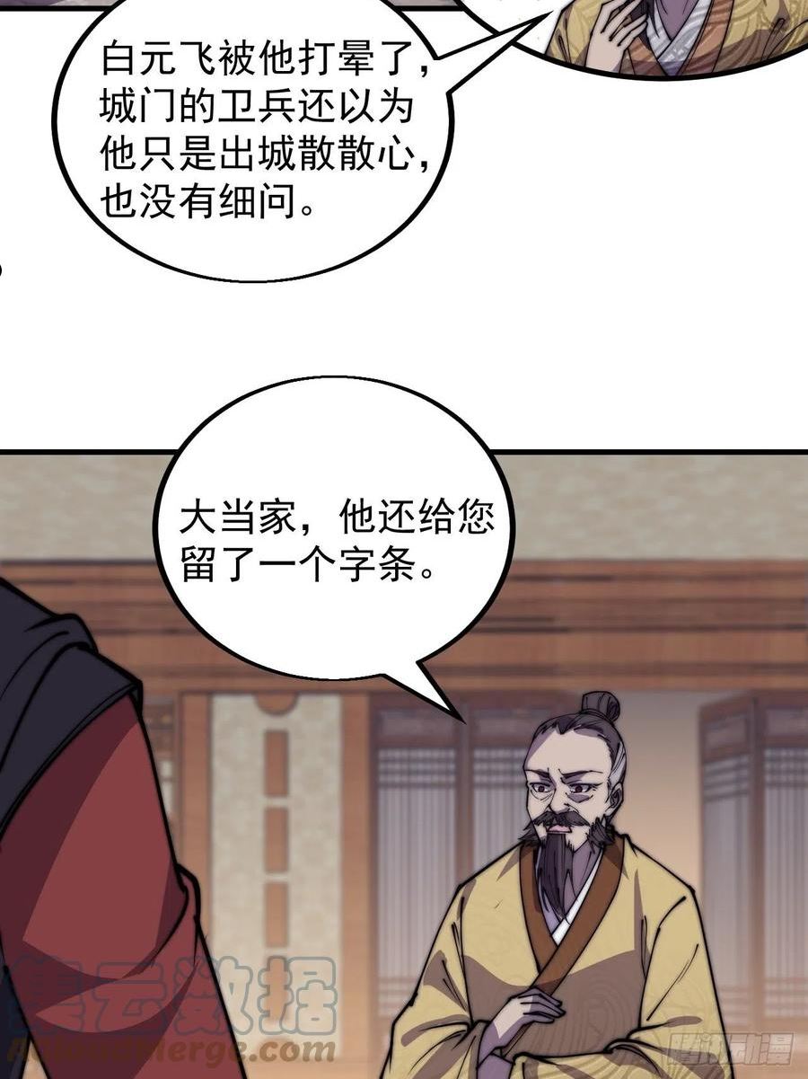 开局一座山漫画,第四百三十六话：我要回家43图