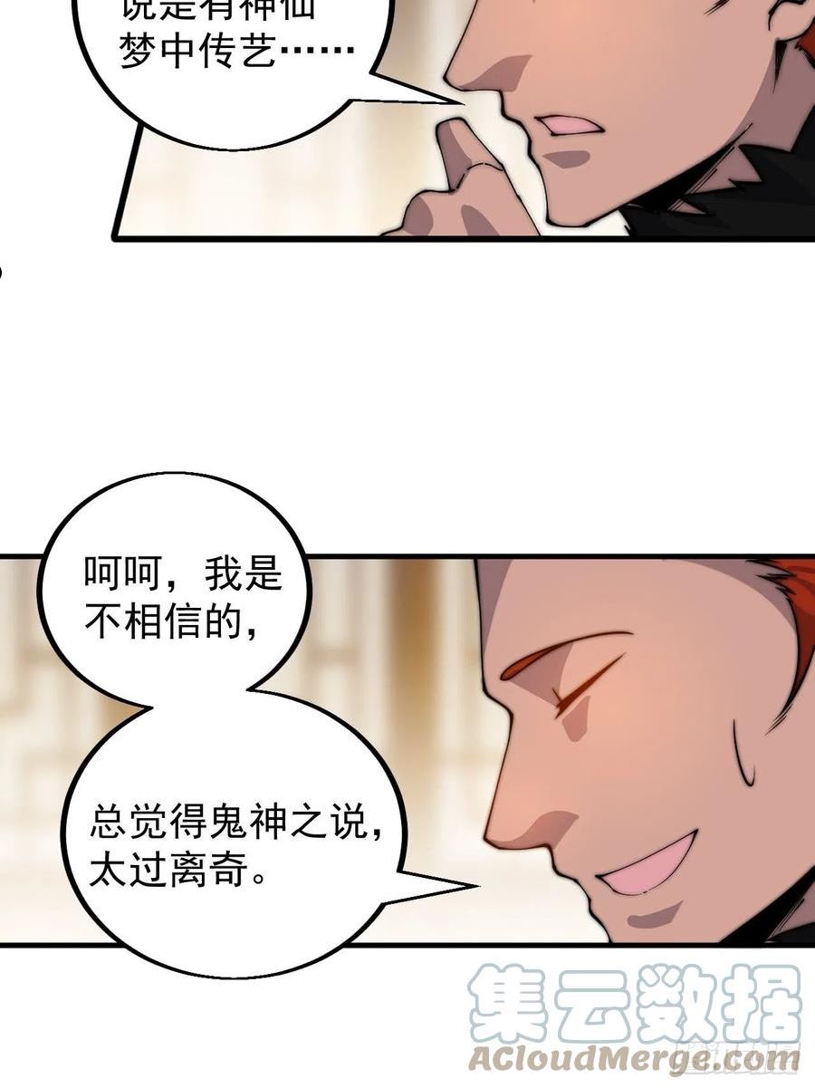 开局一座山漫画,第四百三十七话：绝世晋升路16图