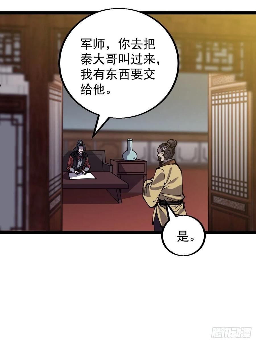 开局一座山漫画,第四百三十七话：绝世晋升路9图