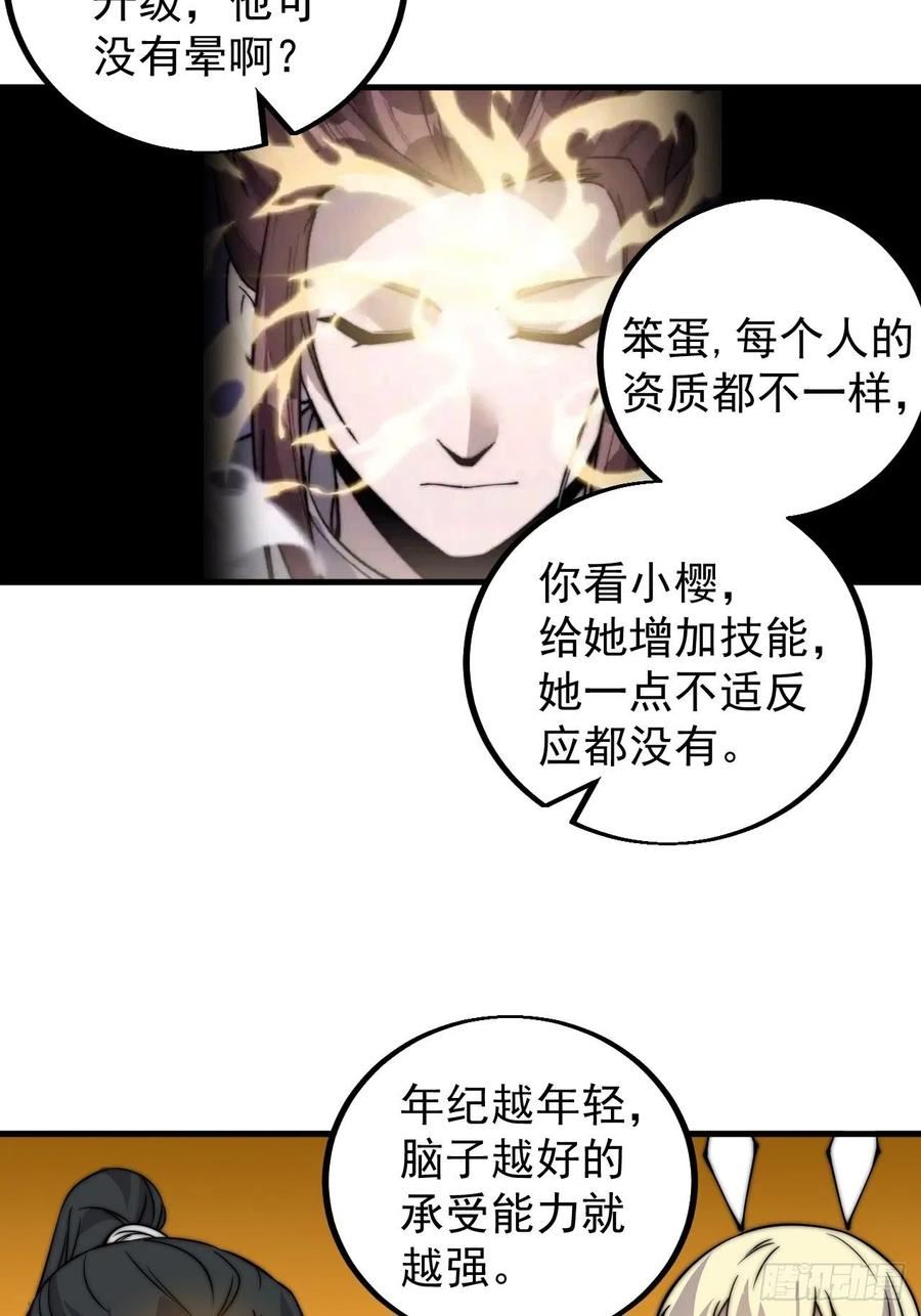 开局一座山漫画,第四百三十八话：绝世梨花9图