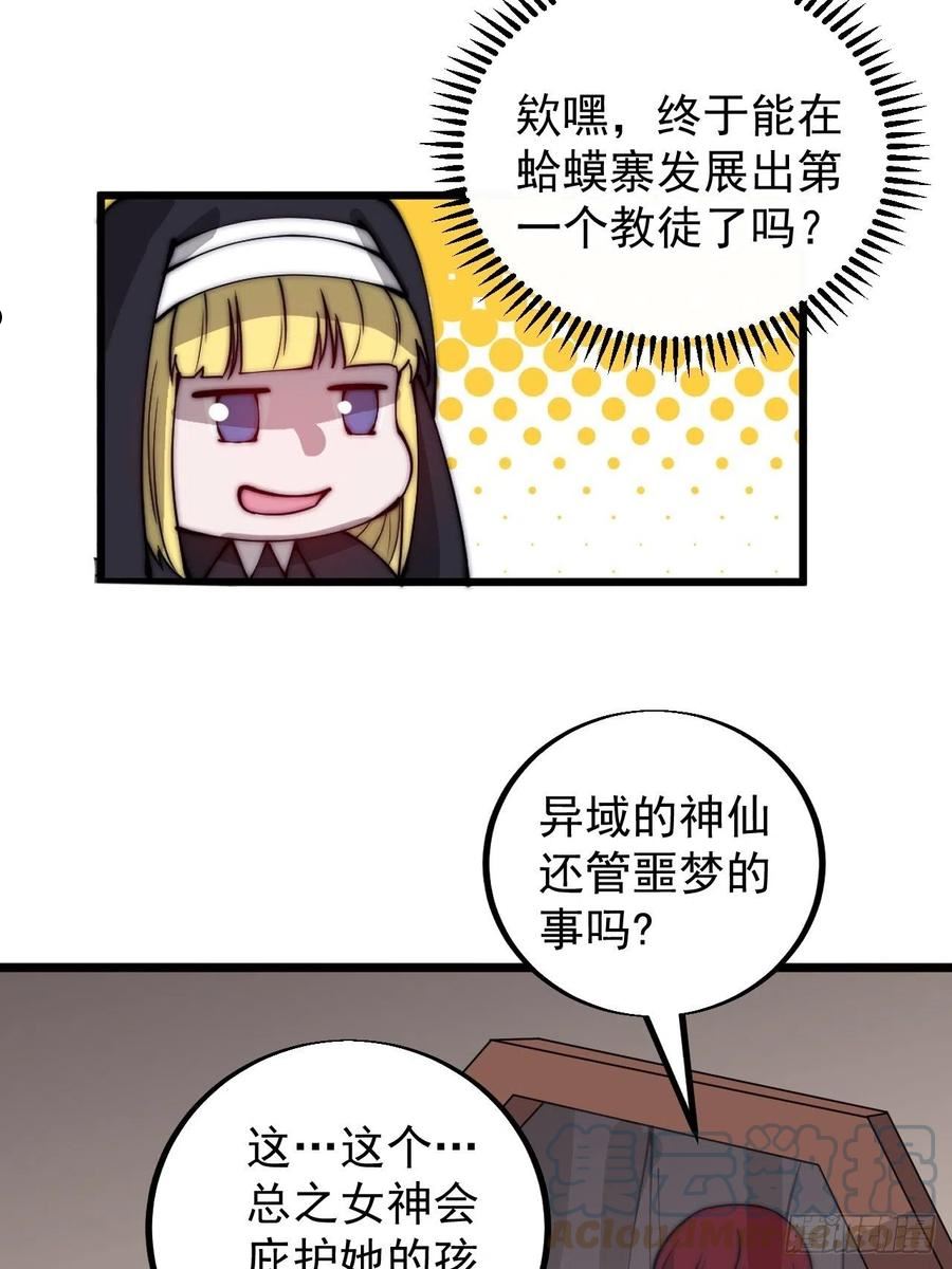 开局一座山第三季漫画,第四百四十话：招收教徒10图