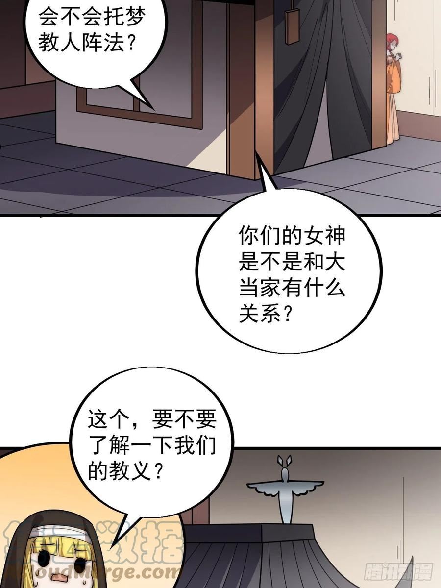 开局一座山第三季漫画,第四百四十话：招收教徒22图