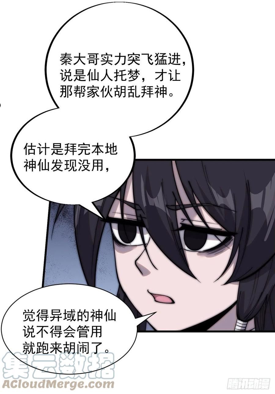 开局一座山第三季漫画,第四百四十话：招收教徒31图