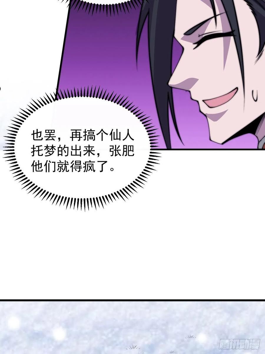 开局一座山第三季漫画,第四百四十话：招收教徒44图