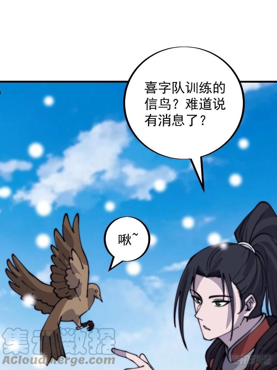 开局一座山第三季漫画,第四百四十话：招收教徒46图