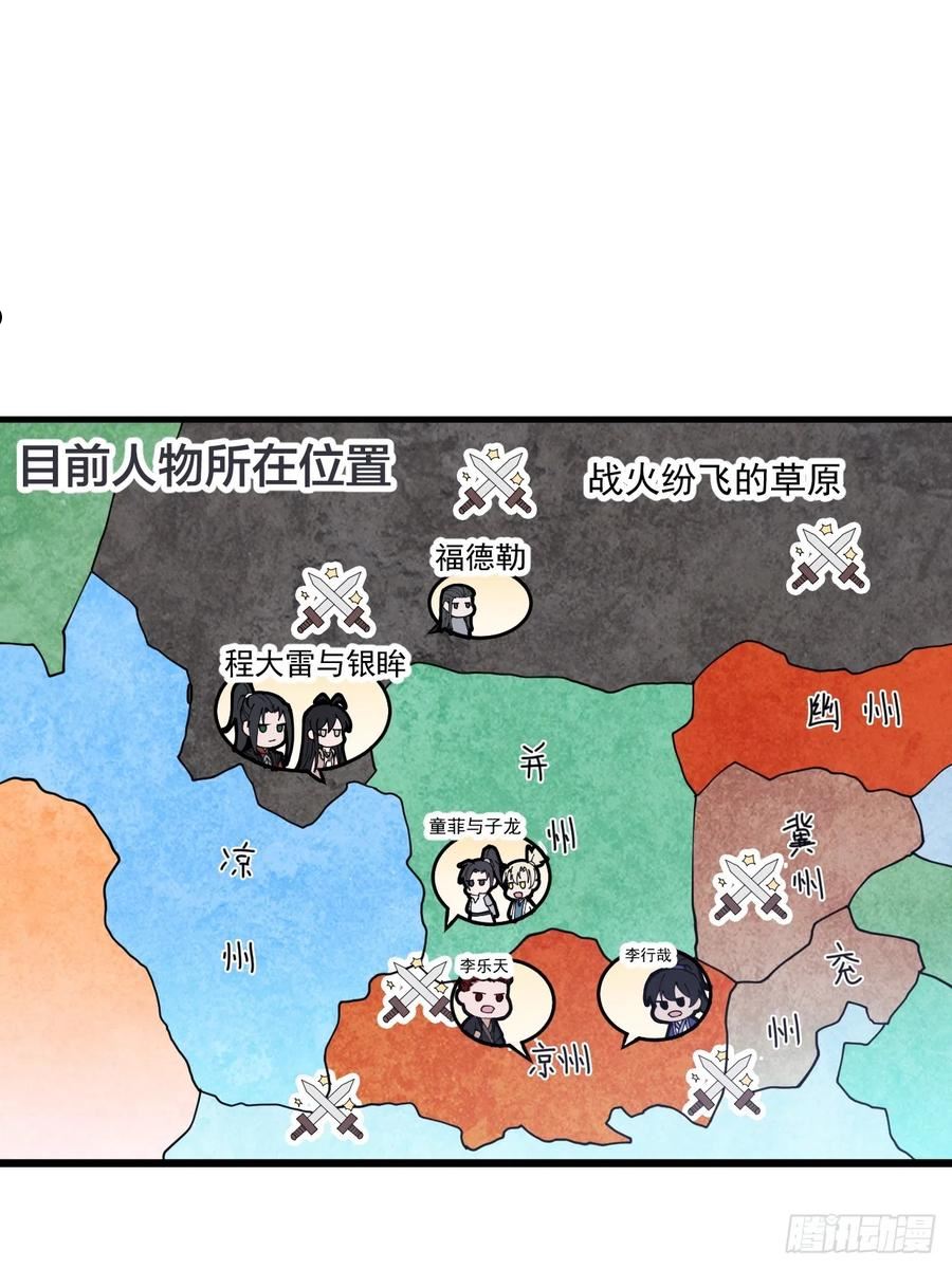 开局一座山漫画,第四百四十一话：各自的路3图