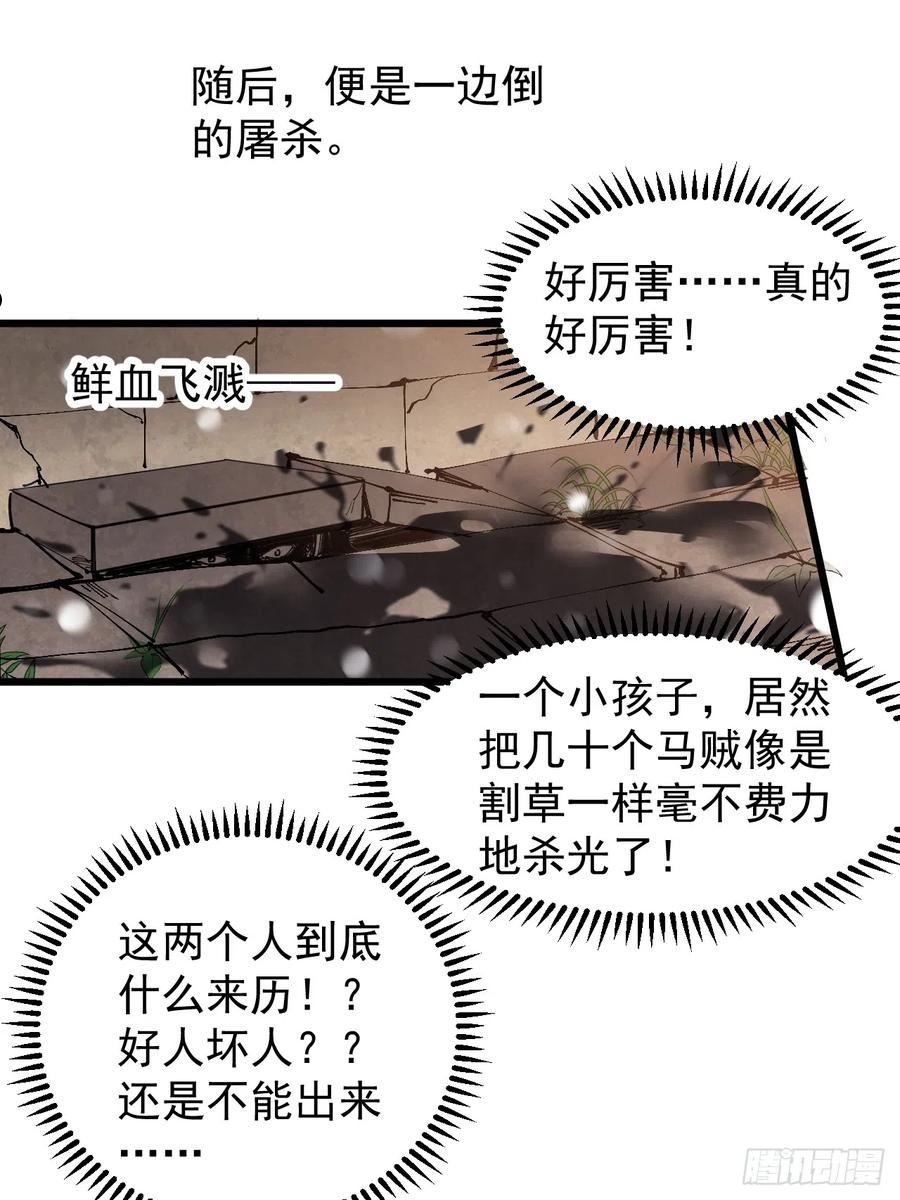 开局一座山第三季漫画,第四百四十二话：问路27图