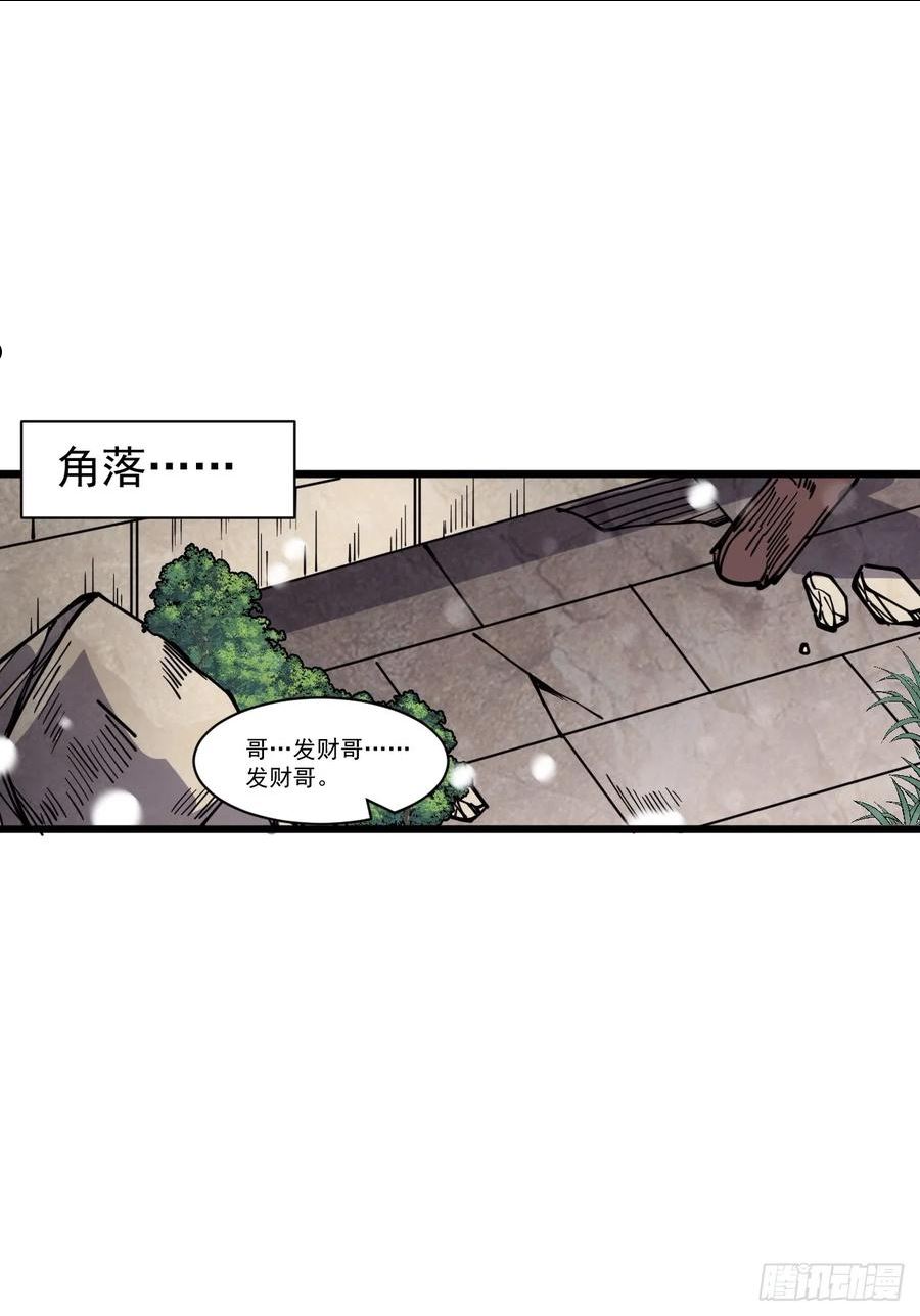 开局一座山第三季漫画,第四百四十二话：问路3图