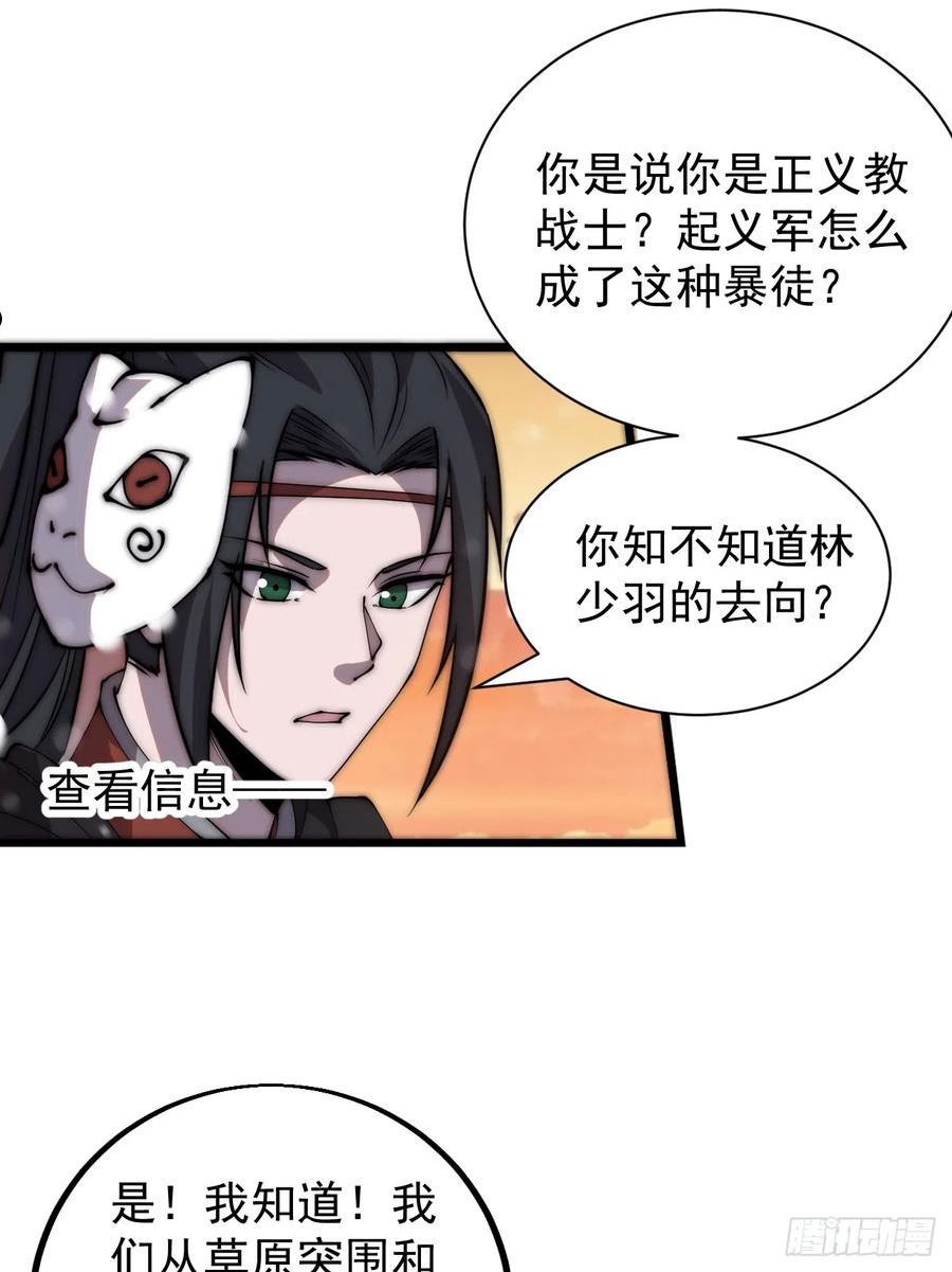 开局一座山第三季漫画,第四百四十二话：问路33图