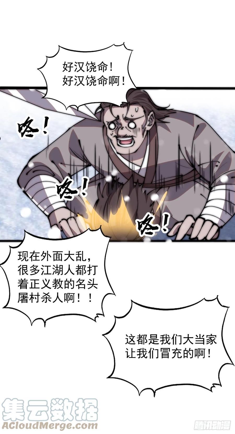 开局一座山第三季漫画,第四百四十二话：问路37图