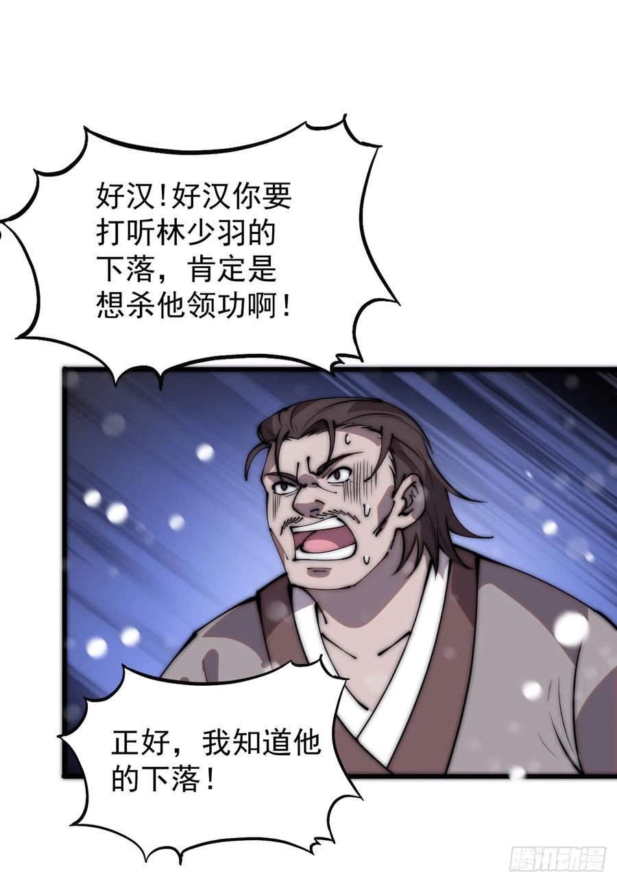 开局一座山第三季漫画,第四百四十二话：问路38图