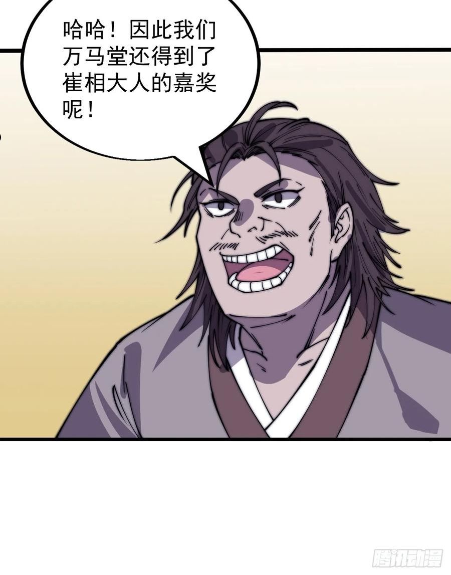 开局一座山第三季漫画,第四百四十二话：问路47图