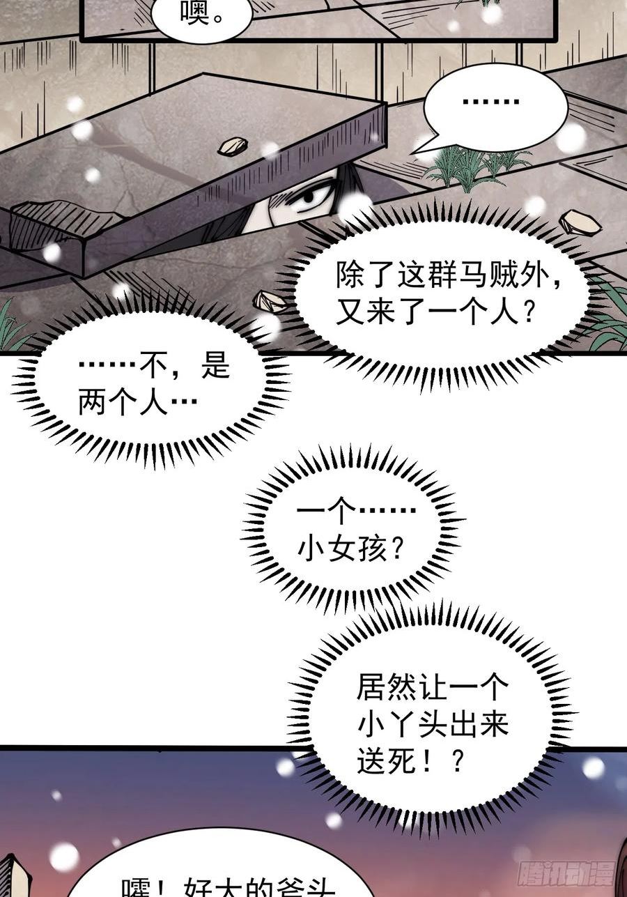 开局一座山第三季漫画,第四百四十二话：问路5图