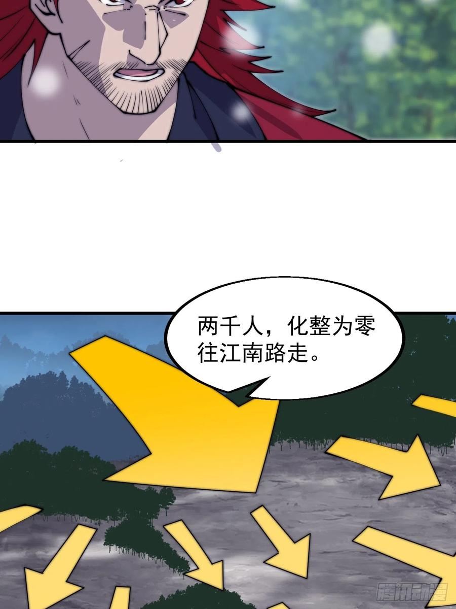 开局一座山漫画全免费漫画,第四百四十五话：杜老大与大当家30图