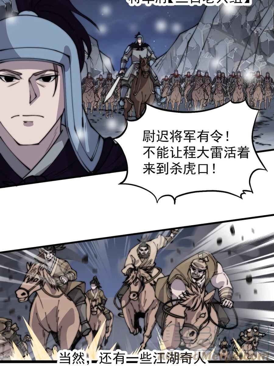 开局一座山漫画全免费漫画,第四百四十七话：万马寨10图