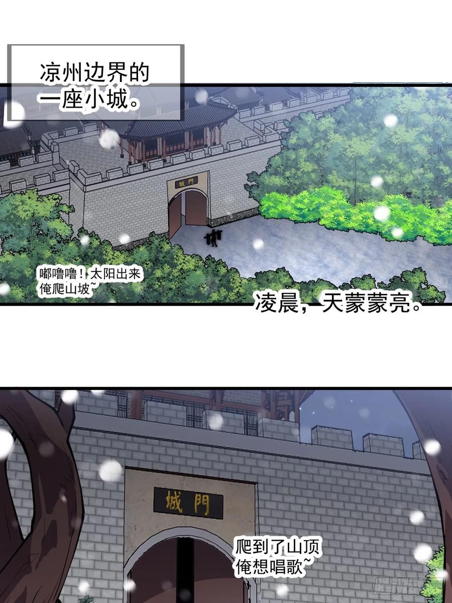 开局一座山漫画全免费漫画,第四百四十七话：万马寨14图