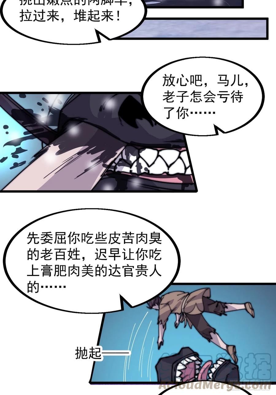 开局一座山漫画全免费漫画,第四百四十七话：万马寨28图