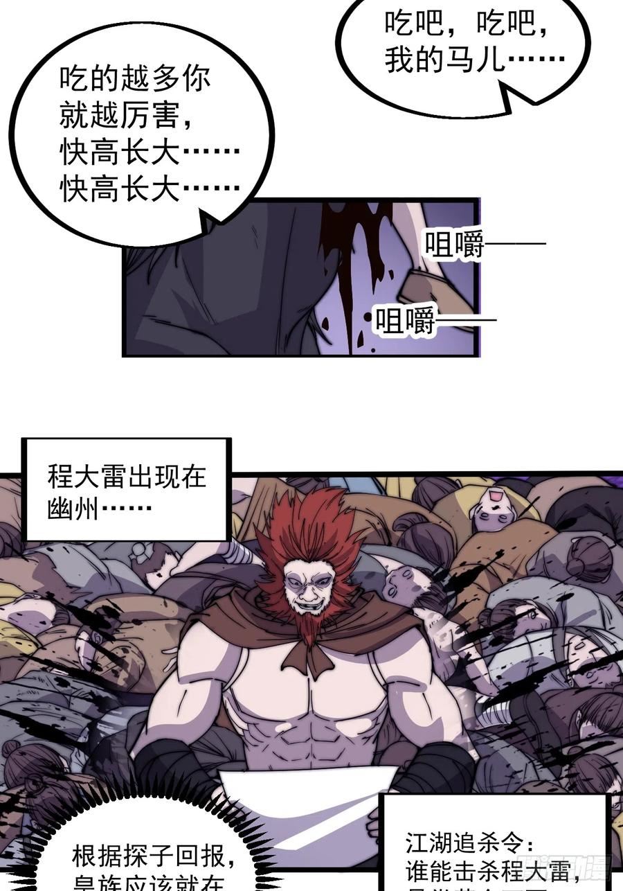 开局一座山漫画全免费漫画,第四百四十七话：万马寨29图