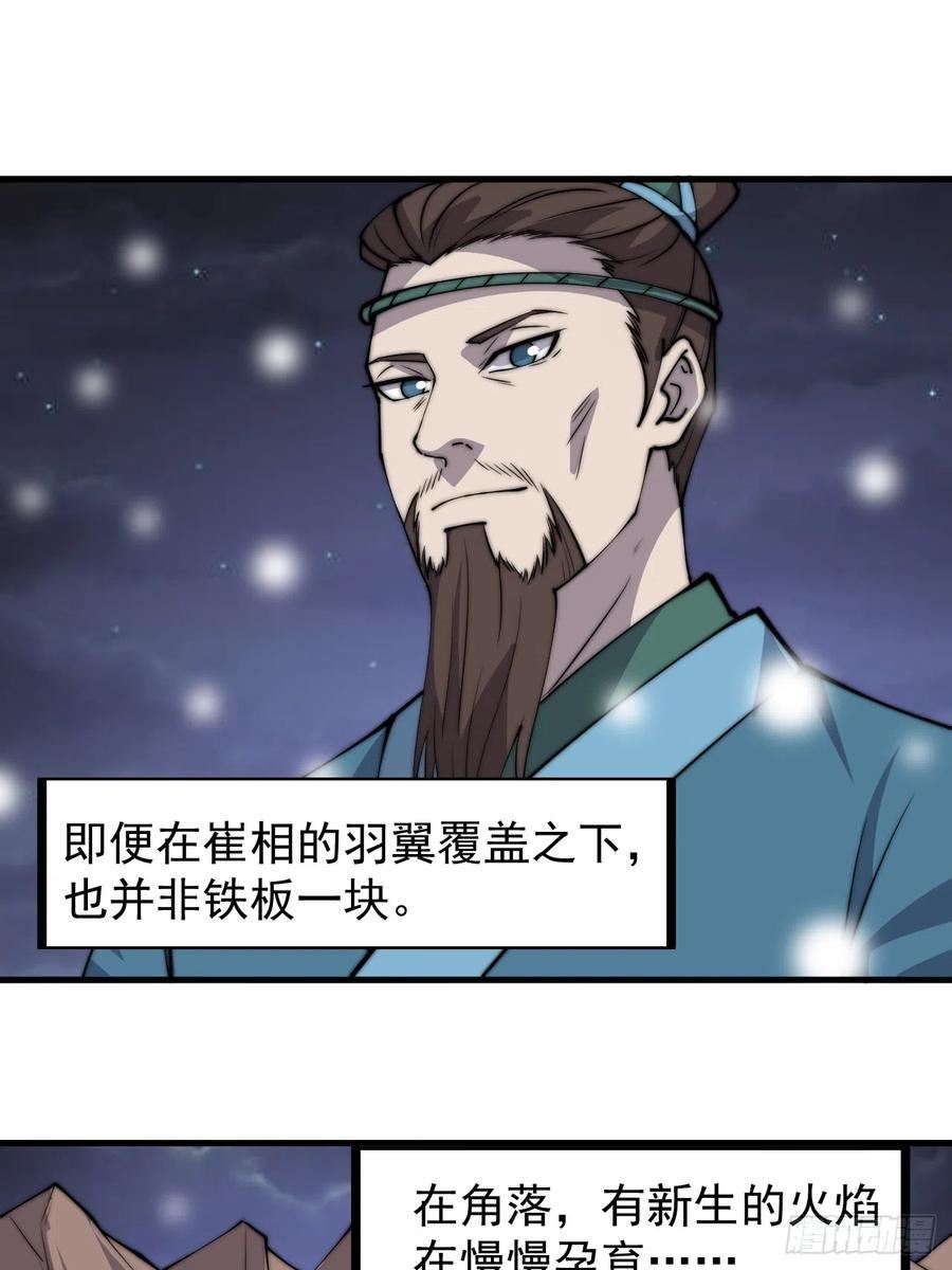 开局一座山漫画全免费漫画,第四百四十七话：万马寨3图