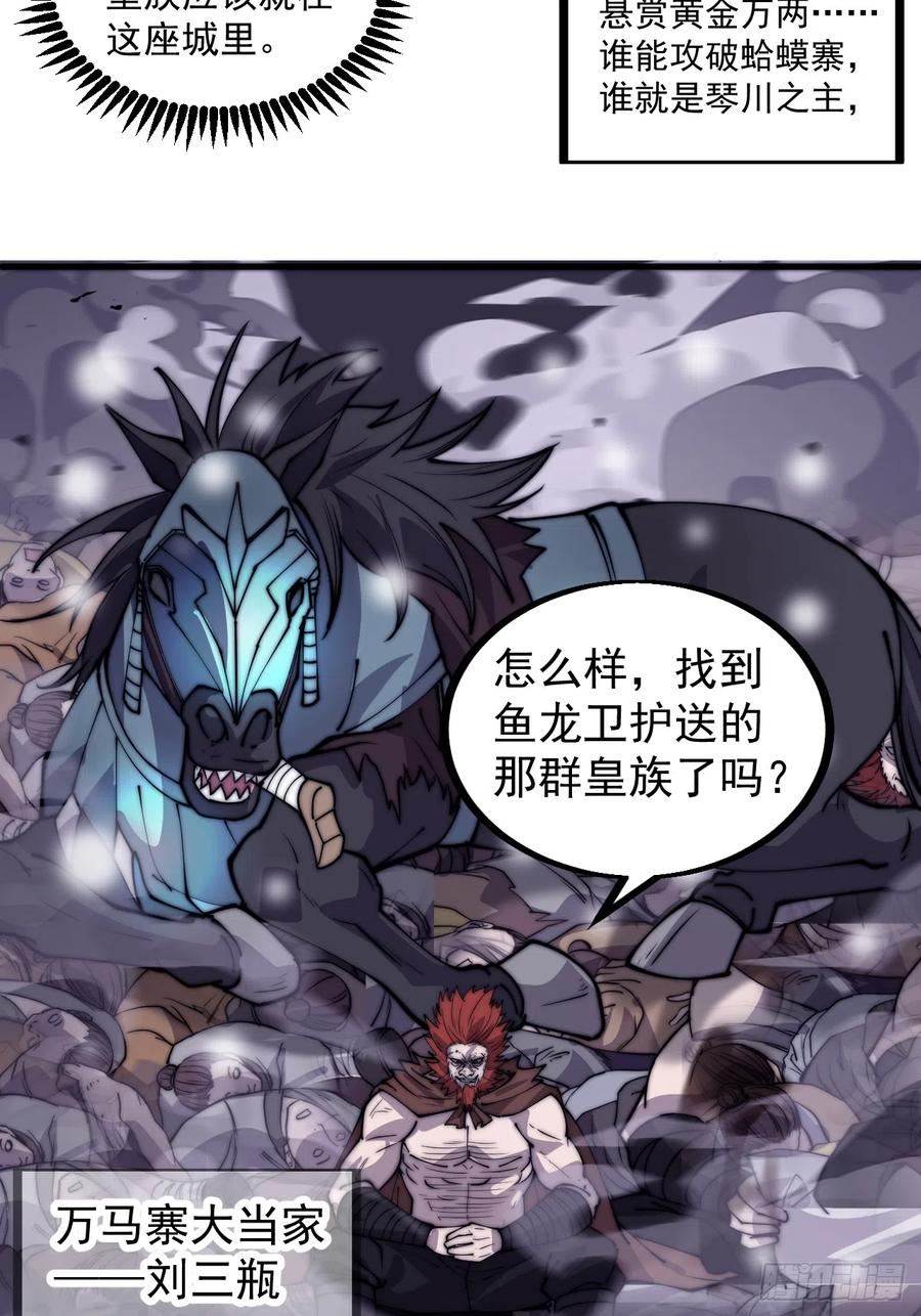 开局一座山漫画全免费漫画,第四百四十七话：万马寨30图