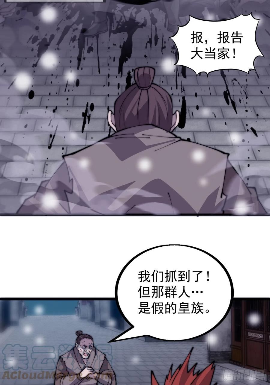 开局一座山漫画全免费漫画,第四百四十七话：万马寨31图