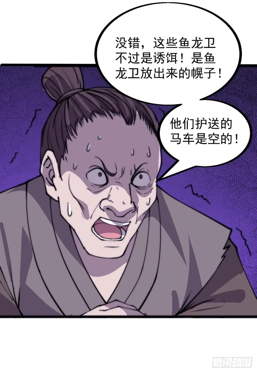 开局一座山漫画全免费漫画,第四百四十七话：万马寨33图