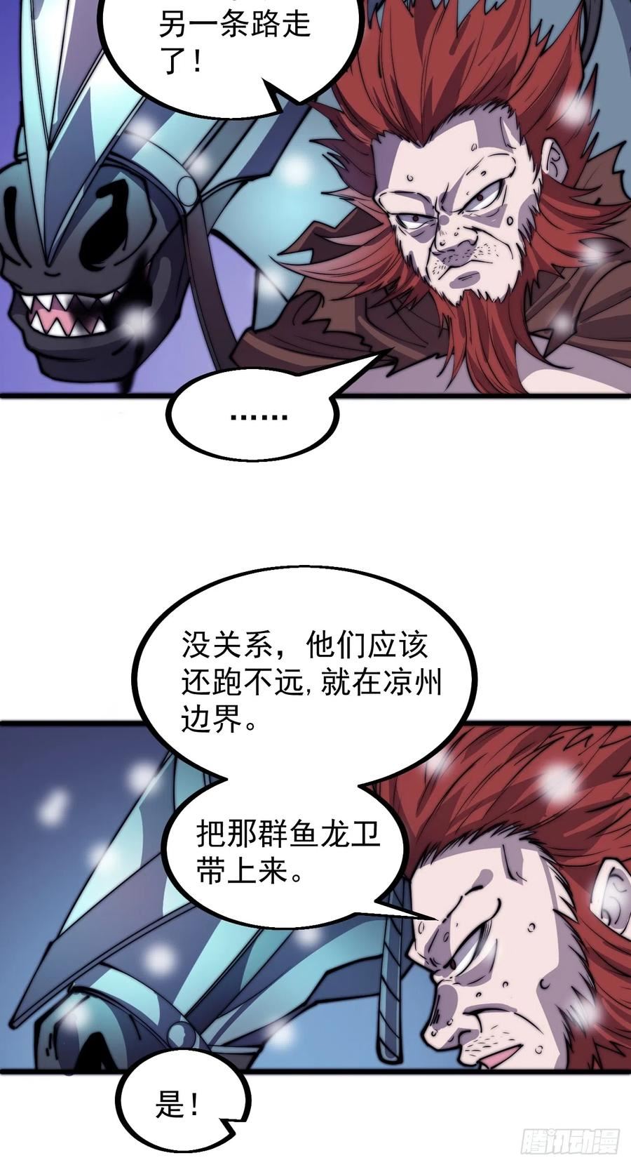 开局一座山漫画全免费漫画,第四百四十七话：万马寨35图