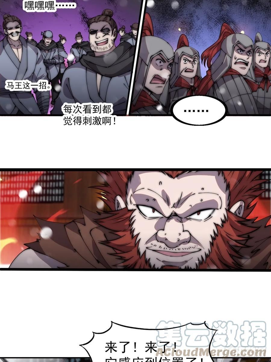 开局一座山漫画全免费漫画,第四百四十七话：万马寨43图