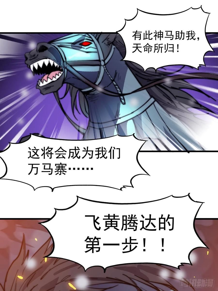 开局一座山漫画全免费漫画,第四百四十七话：万马寨47图