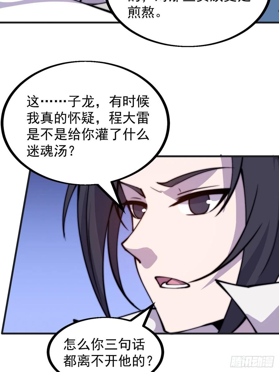 开局一座山漫画全免费漫画,第四百四十八话：四大妖僧17图