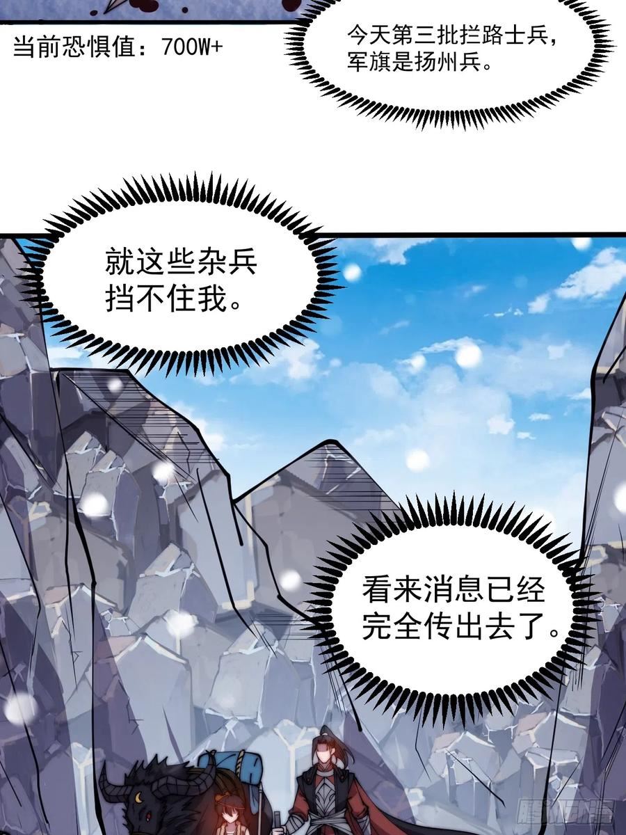 开局一座山漫画全免费漫画,第四百四十八话：四大妖僧26图