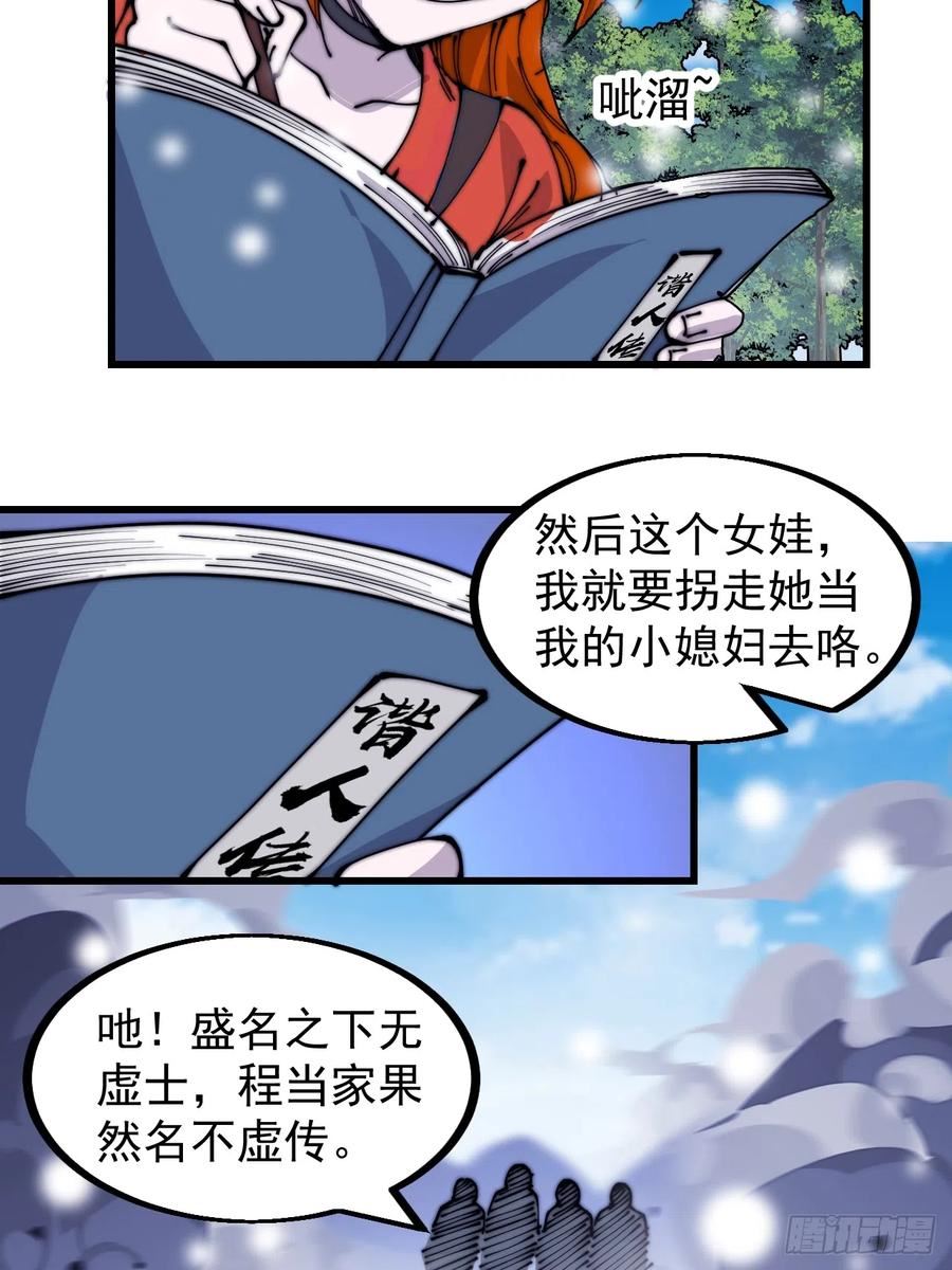 开局一座山漫画全免费漫画,第四百四十八话：四大妖僧48图