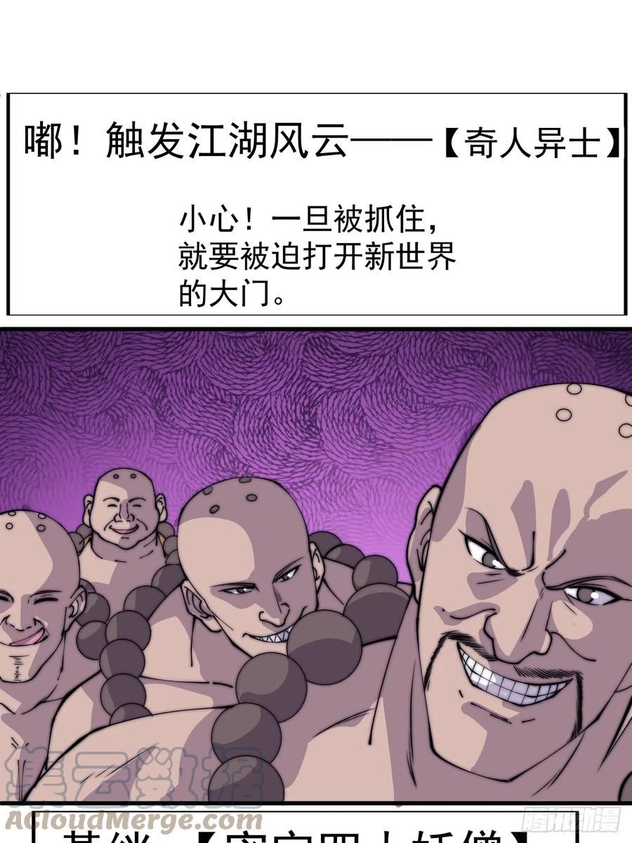 开局一座山漫画全免费漫画,第四百四十八话：四大妖僧52图