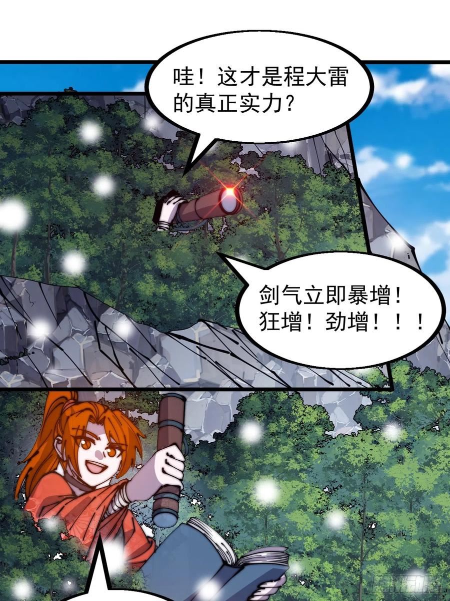 开局一座山漫画全免费漫画,第四百四十九话：绝世游侠14图