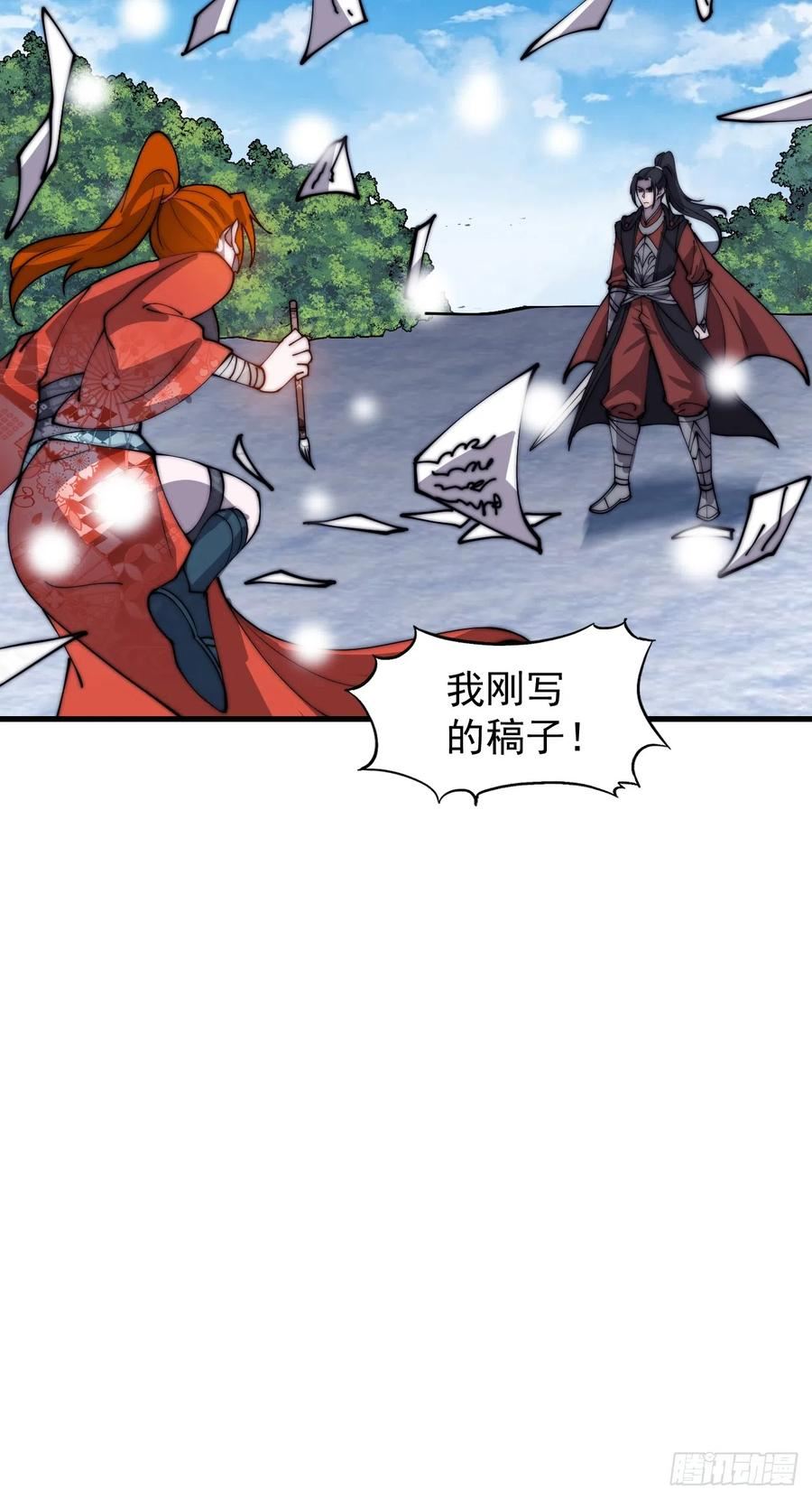 开局一座山漫画全免费漫画,第四百四十九话：绝世游侠24图