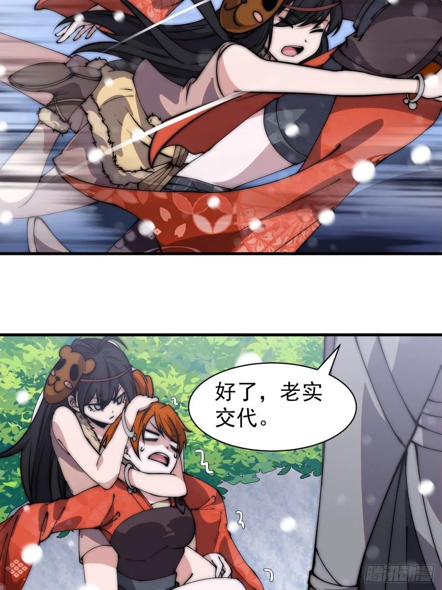 开局一座山漫画全免费漫画,第四百四十九话：绝世游侠26图