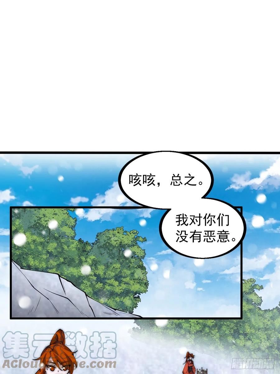 开局一座山漫画全免费漫画,第四百四十九话：绝世游侠34图