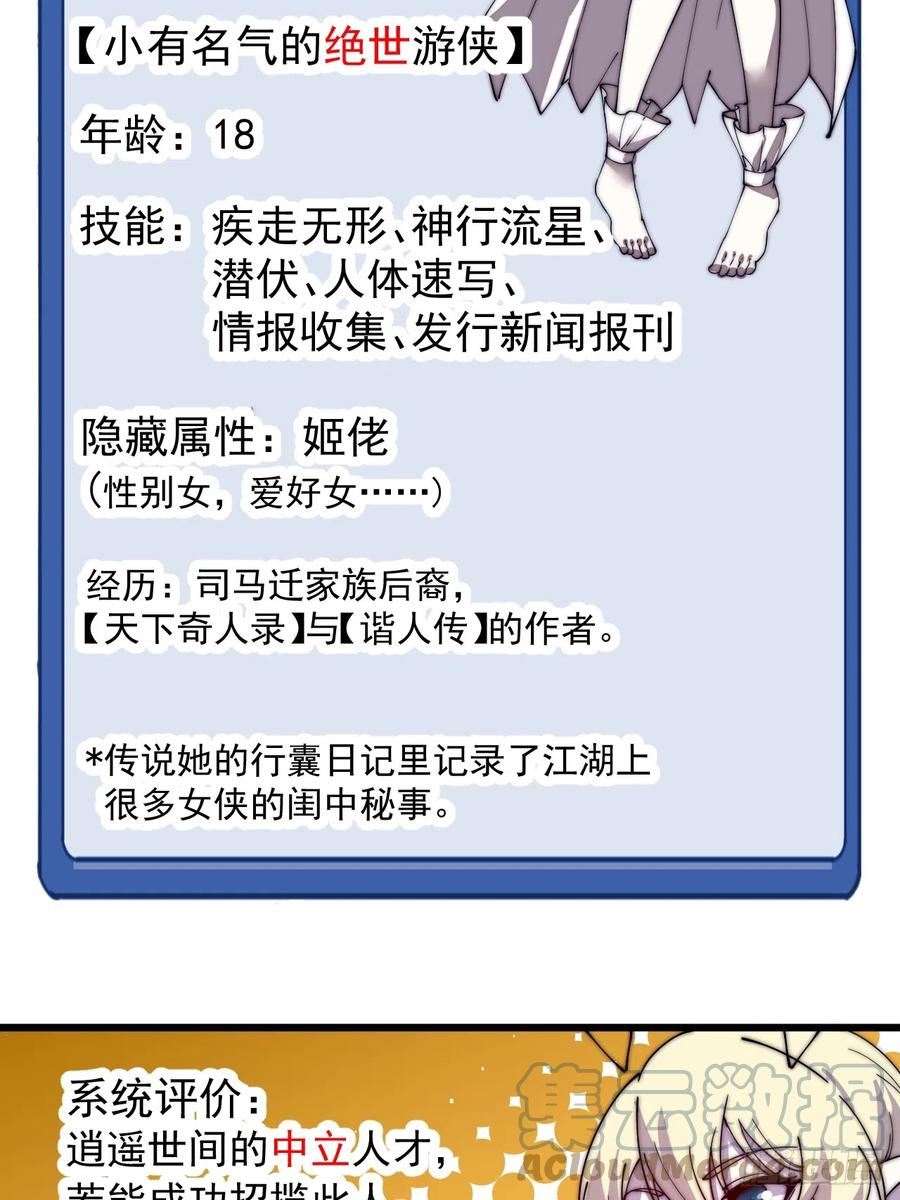 开局一座山漫画全免费漫画,第四百四十九话：绝世游侠37图