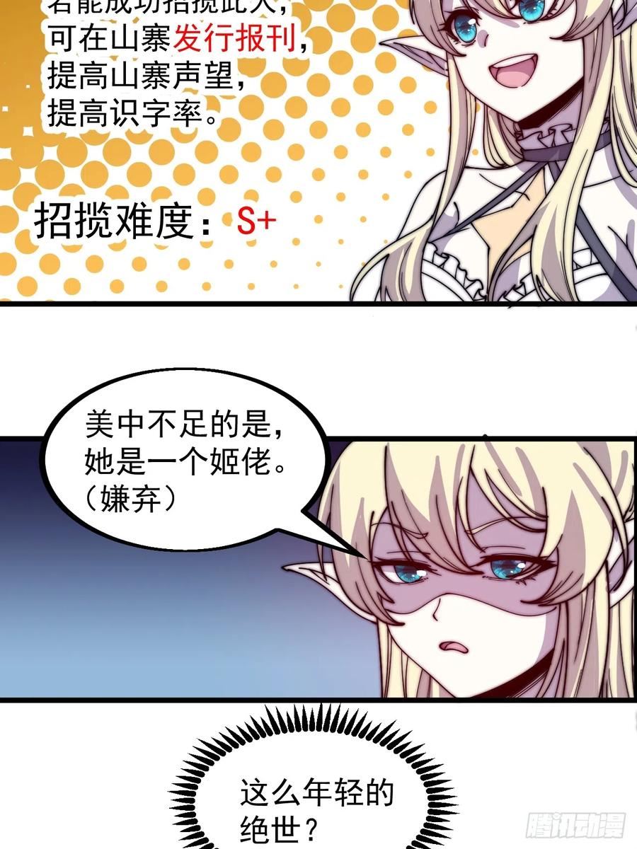 开局一座山漫画全免费漫画,第四百四十九话：绝世游侠38图