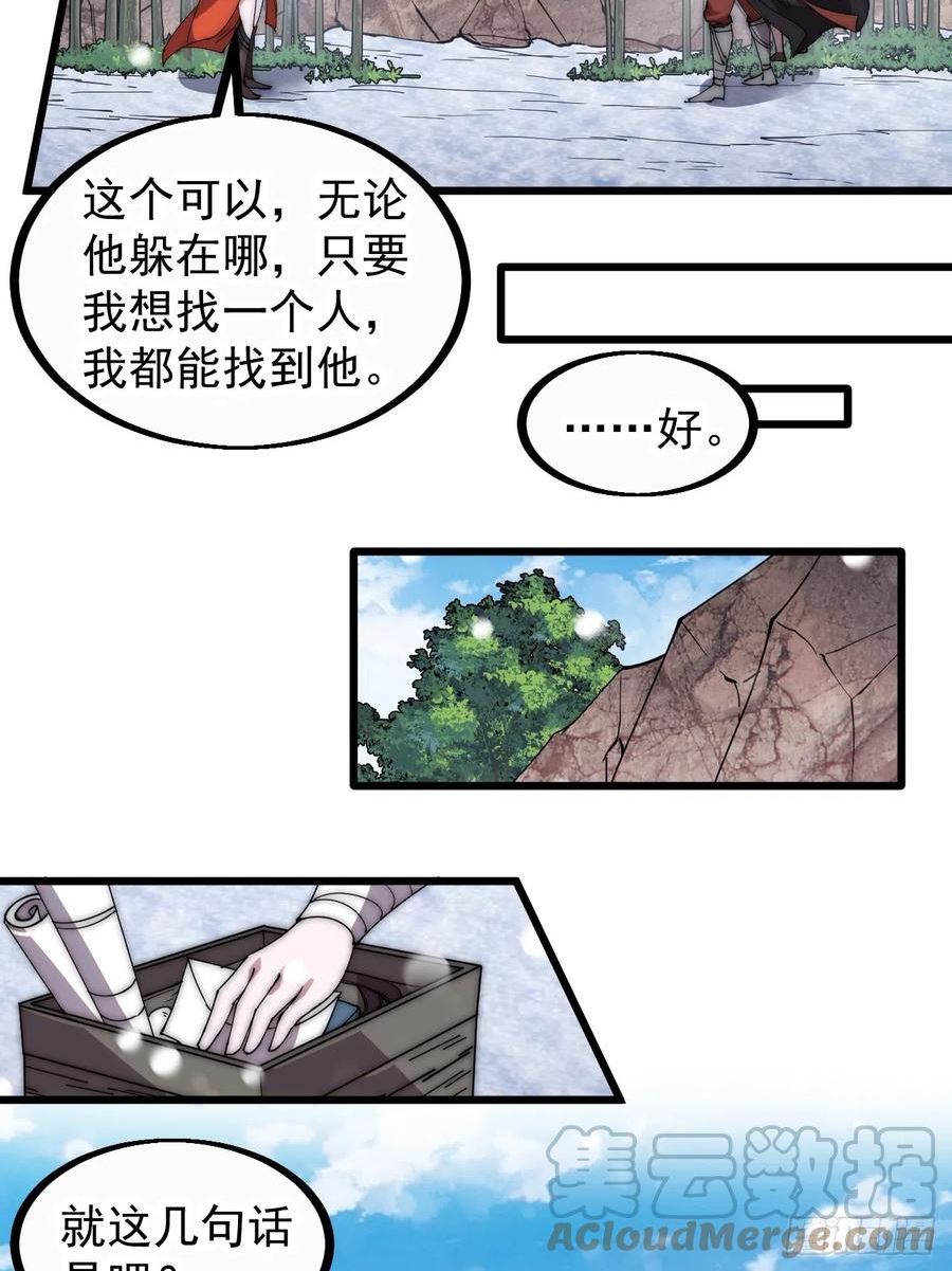 开局一座山漫画全免费漫画,第四百五十话：自由的人31图